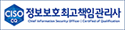 정보보호최고책임관리사 로고