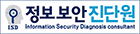 정보보안진단원 로고