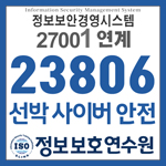 27001 국제인증심사원 전환