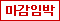 모집